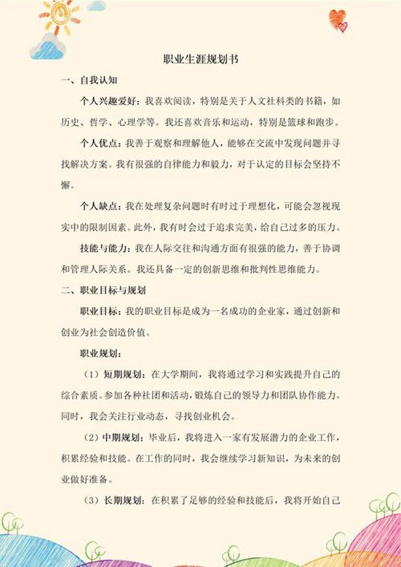 学业规划