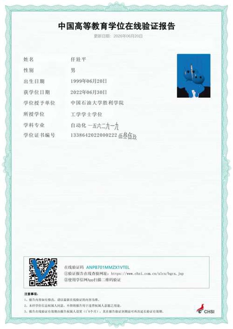 学历认证